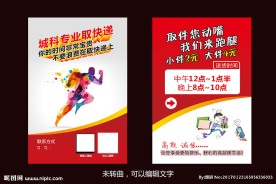 专业跑腿取送快递宣传单