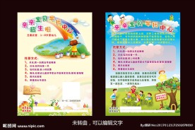 宝贝早托中心招生宣传单