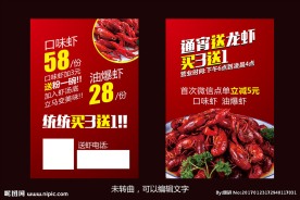 油爆虾促销活动宣传单