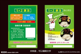 快餐外卖便当宣传单