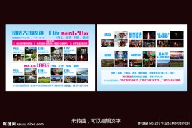 凤凰古城旅游路线宣传单