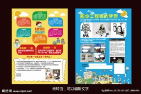 速算卡通宣传单