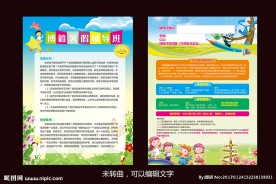 暑假培训班辅导招生宣传单