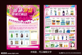 港货澳洲正品代购宣传单