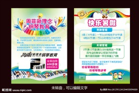 钢琴教育培训宣传单