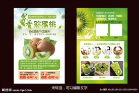 猕猴桃截图返现活动宣传单