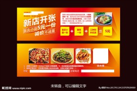 重庆小面新店开张活动宣传单