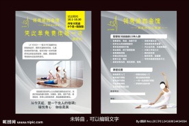 瑜珈会馆活动宣传单