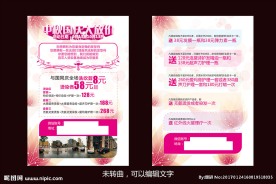 理发店中秋国庆大放价活动促销宣