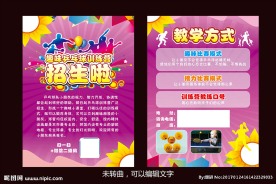 趣味乒乓球招生宣传单