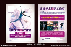 舞蹈招生活动促销宣传单