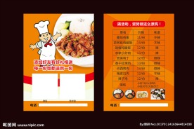 黄色餐饮活动促销宣传单