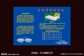 蓝色颈椎保健枕宣传单