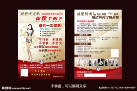 减肥盛大开业活动促销宣传单