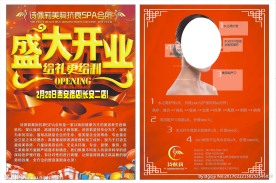美容院传单