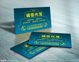 代驾名片
