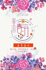 春分手绘海报