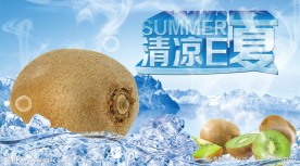 夏日素材冰镇猕猴桃