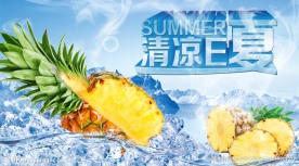 夏日素材冰镇凤梨