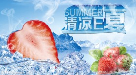 夏日素材冰镇草莓