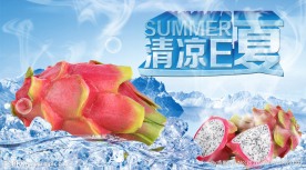 夏日素材冰镇火龙果