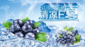 夏日素材冰镇蓝莓