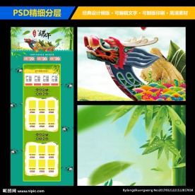 端午节粽子节淘宝天猫首页海报