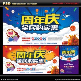 周年庆素材