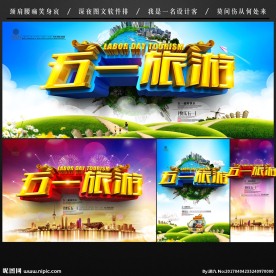 五一旅游