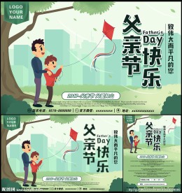 父亲节海报