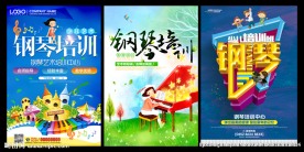 钢琴培训海报
