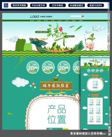 端午节淘宝天猫首页模板