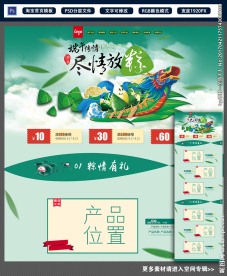 尽情放粽端午节淘宝天猫首页模板