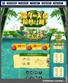 端午大促淘宝天猫首页装修模板