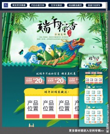 端午节龙舟粽子淘宝天猫首页模板