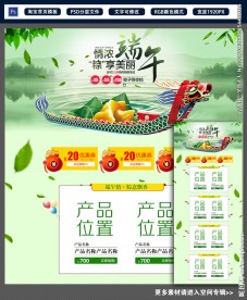 浓情端午节淘宝天猫首页装修模板