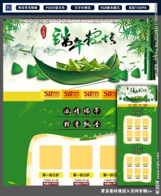 端午棕情淘宝天猫首页装修模板