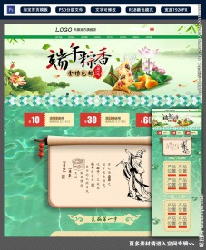 端午粽香淘宝天猫首页模板