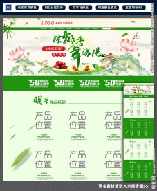 端午节粽子淘宝天猫首页装修模板