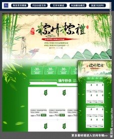 粽情粽礼端午节淘宝天猫首页装修