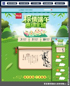 粽情端午节促销海报天猫淘宝首页