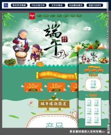 端午节淘宝天猫首页装修模板设计