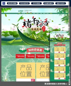 端午粽香淘宝天猫首页装修模板