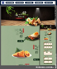 粽子端午淘宝天猫首页装修模板
