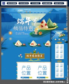 端午节倾情特惠淘宝天猫首页装修