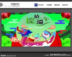 粽情端午节海报展板素材设计