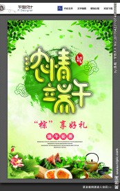 浓情端午节海报设计