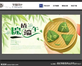 粽情端午节粽子海报设计