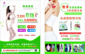 艾米粒 减肥 瘦身 单页 绿色