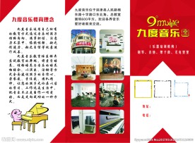 音乐 培训 红色 三折页
